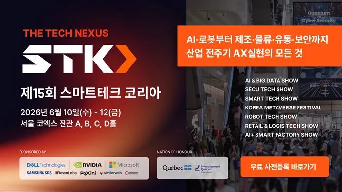 STK 2026·TechCon 2026, AI 전환 시대 산업·사회 구조 변화 조명