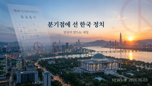 4 분기점에 선 한국 정치.png
