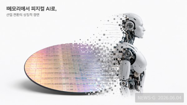 3 메모리에서 피지컬 AI로, 산업 전환의 상징적 장면.png