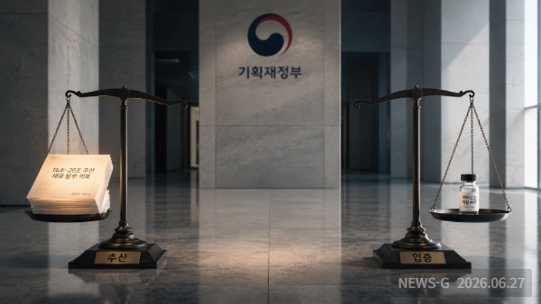 1 정치권과 정부의 정면 충돌 「추산과 입증, 두 개의 저울이 마주 서다」.png