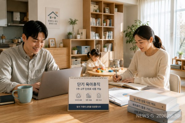 2-③ 단기 육아휴직 제도 시행으로 일과 가정의 균형을 이루는 대한민국 가족의 모습을 담은 이미지.png