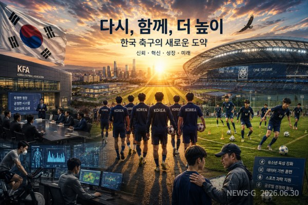 1 ⑤ 제목 한국 축구의 새로운 도약과 신뢰 회복을 위한 미래 비전을 상징적으로 표현한 이미지.png