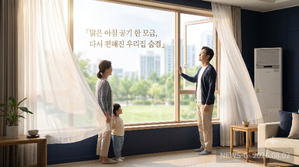 맑은 아침 공기 한 모금, 다시 편해진 우리 집 숨결.png