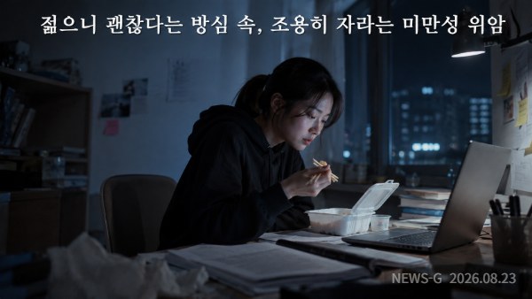 ④ 젊은 위암 — '젊으니 괜찮다'는 방심.png