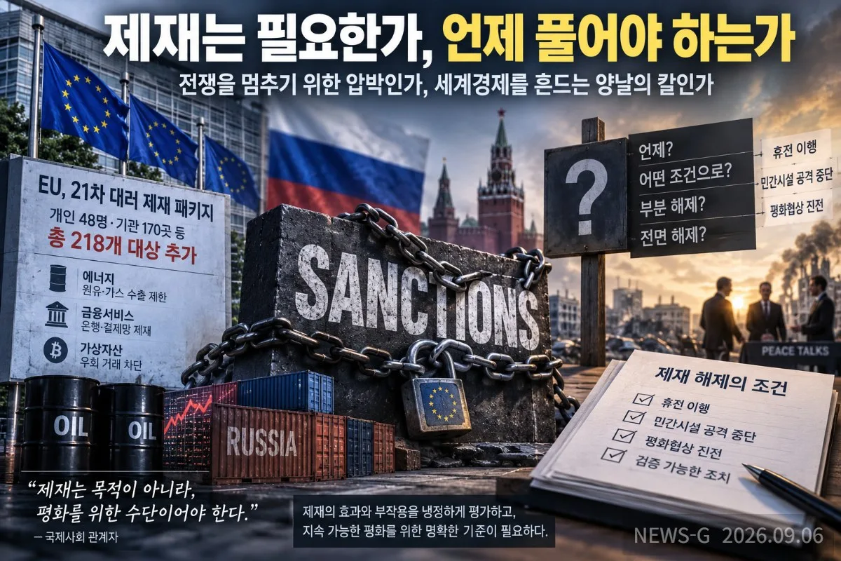 11-3 제재의 조건과 평화의 길.png