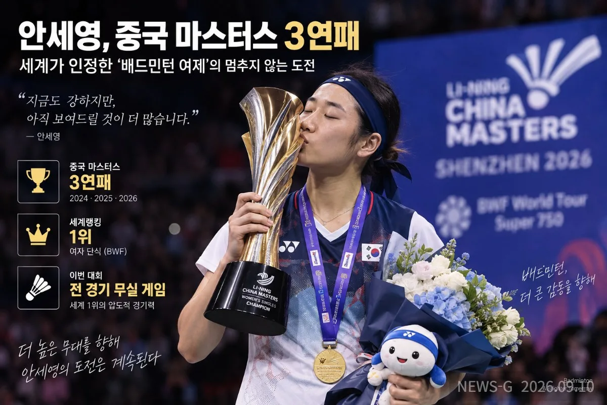 2-3 안세영 중국 마스터스 3연패.png