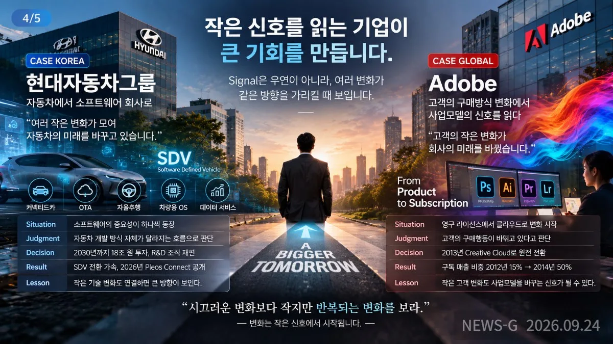 4 작은 신호가 여는 큰 기회.png