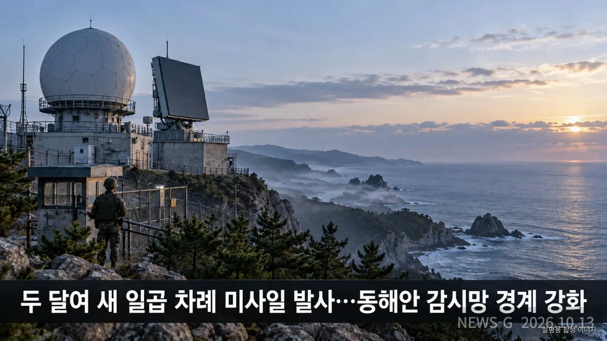 4-2 동해안 레이더 기지의 새벽 경계.png